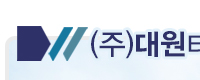 (주)대원티엘에스